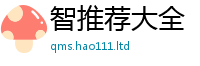 新澳门天天免费精准大全谜语所二四六香香资料期期准用途